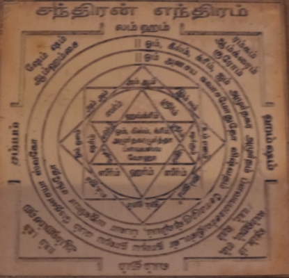 Chandran Yantra - Chandra Yantra - Moon Yantra (Navagraha Yantra)
