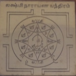 Lakshmi Narayana Yantra - Laxmi Narayana Yantra - Narayana Yantra