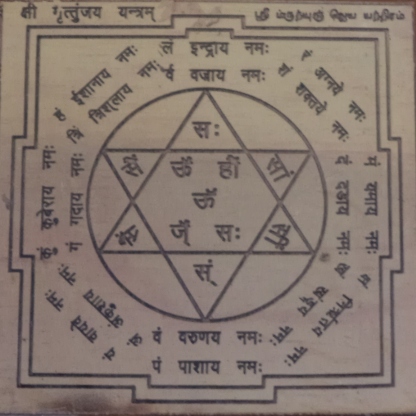 Mrityunjaya Yantra - Mrityunjaya Mantra
