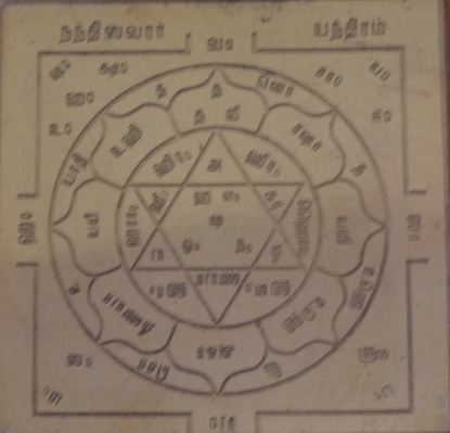 Nandiswara Yantra - Nandeeswara Yantra (Shivan Yantras)