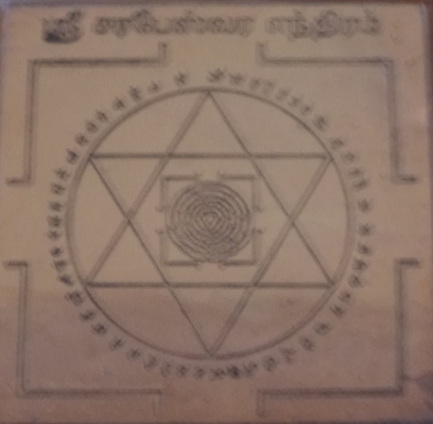 Sarabeswarar Yantra - sarabeswarar Mantra - Shiva Yantra