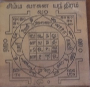 Simha Vahan Yantra - simma vahana yantra - Lion yantra- simma rasi yantra